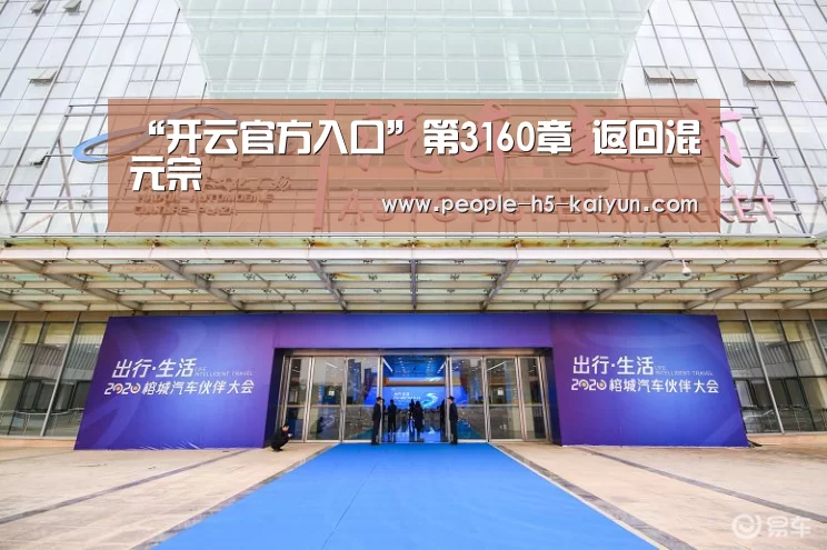 “开云官方入口”第3160章 返回混元宗(图1) 开云网页版
