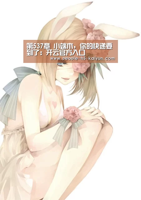 开云官方入口