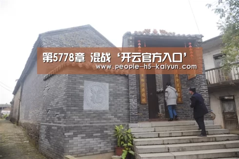 开云官方入口