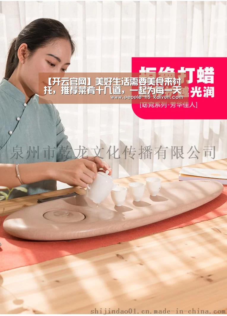 【开云官网】美好生活需要美食来衬托,推荐菜肴十几道,一起为每一天加油吧(图3) 开云在线平台