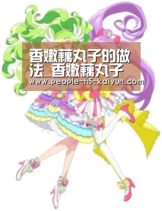 香嫩藕丸子的做法_香嫩藕丸子怎么做_龙宝宝陈诺的菜谱“开云在线平台”(图1) 开云官网