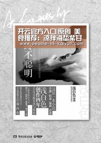 开云官方入口|原创 美食推荐:凉拌海蜇紫甘蓝,红烧冬瓜,辣椒炒鸭肠的做法(图1) 开云官网